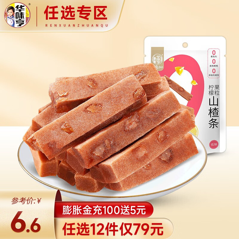 华味亨【79选12】柠檬果粒山楂100g 新鲜山楂制品办公室休闲零食 100g柠檬果粒山楂条使用感如何?