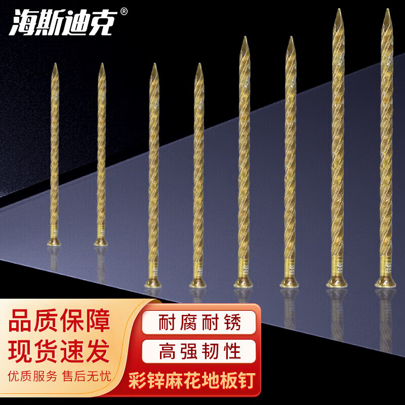 海斯迪克 HKC-85 木工钉钉子 洋钉铁钉建筑钢钉 彩锌麻花钉40mm（500g） 