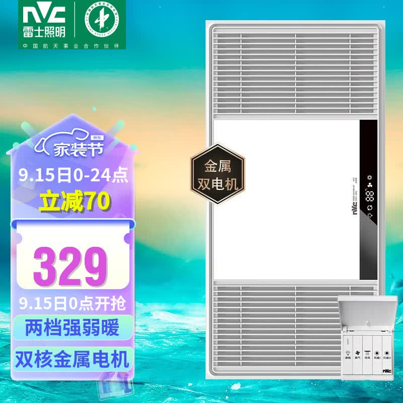 雷士（NVC） 风暖浴霸双电机 取暖器排气扇照明一体 暖风机适用于集成吊顶 2400W|两档取暖|广域出风高性价比高么？