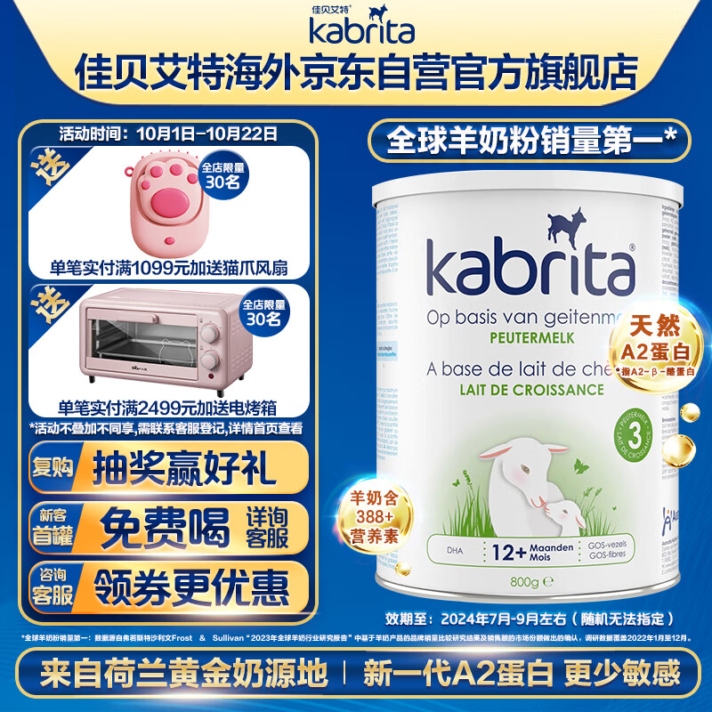 佳贝艾特（Kabrita）荷兰版金装 幼儿配方羊奶粉 3段（12-36个月）800g怎么样,好用不?