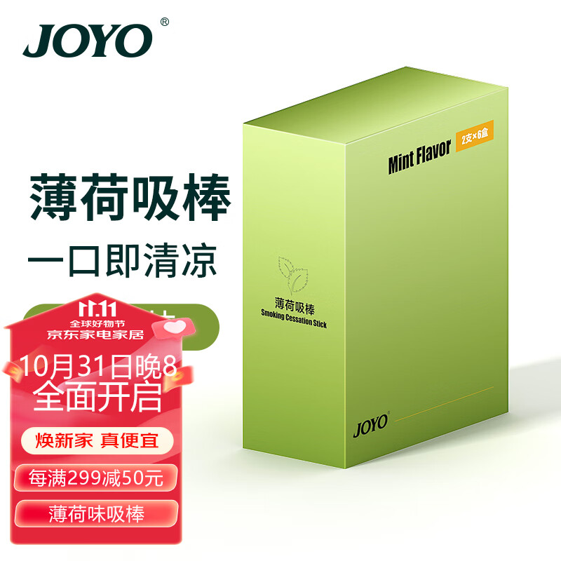 诤友 （JOYO）替烟薄荷吸棒辅助戒烟替代品吸棒12支装使用感如何?