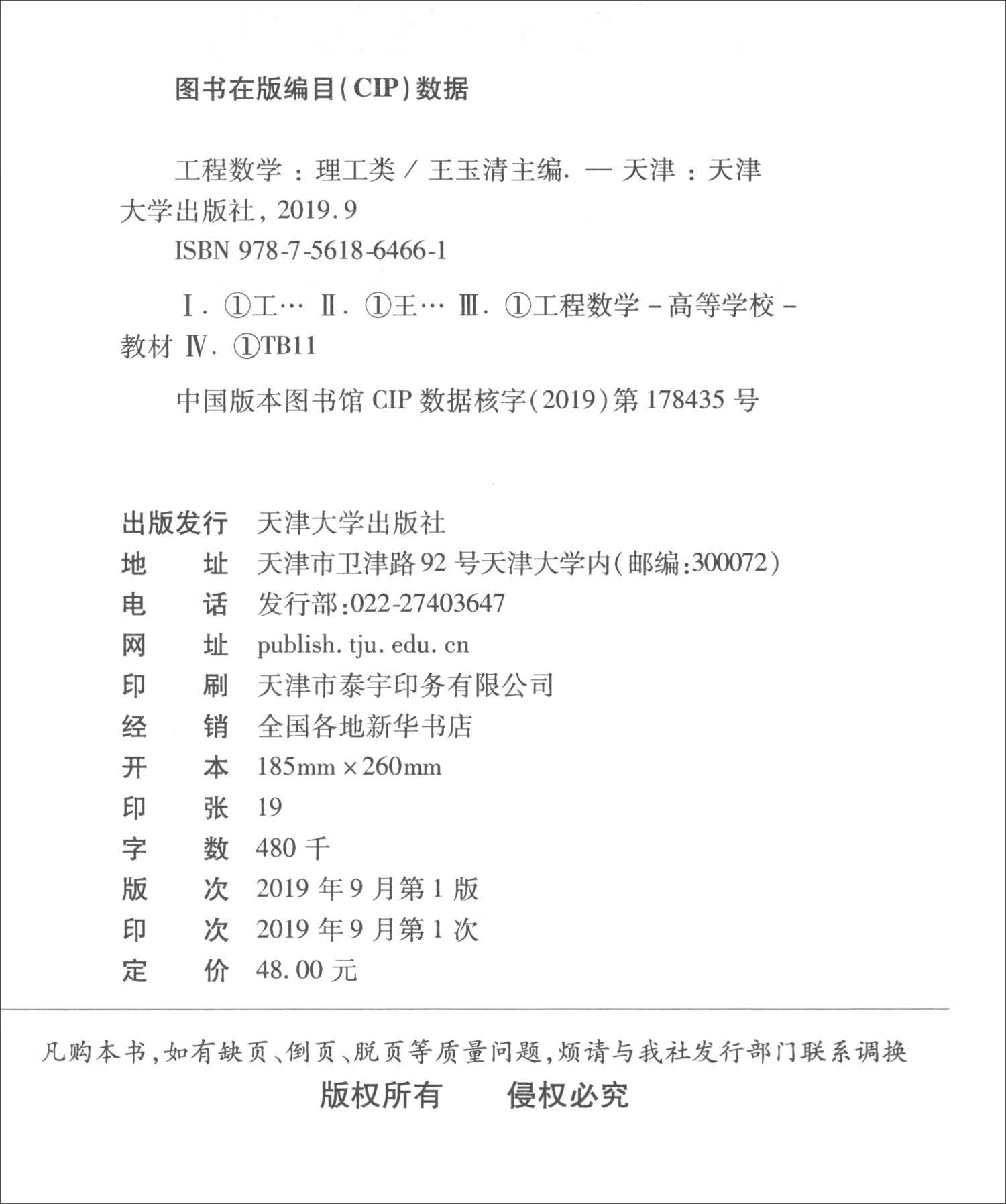 【新华书店】工程数学（理工类）
