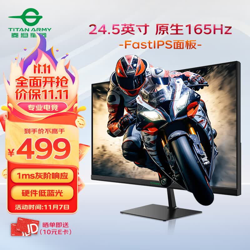 泰坦军团 24.5英寸 原生165Hz FAST IPS快速液晶 1ms响应 专业电竞游戏小钢炮 硬件低蓝光电脑显示器 P25H2G怎么看?
