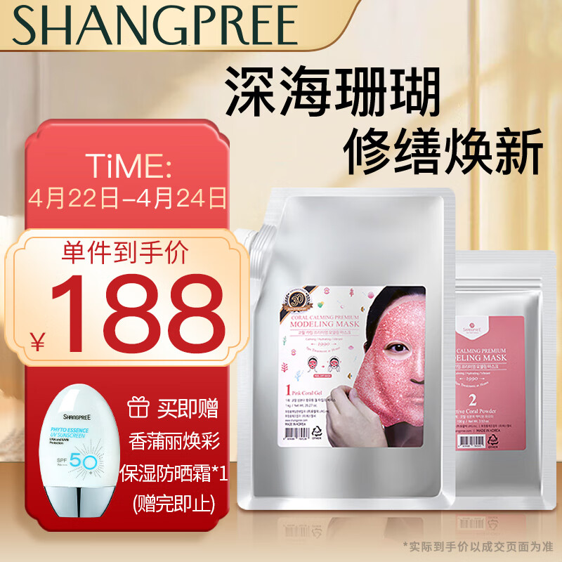 香蒲丽 瑚光珊色水光面膜1000g (补水保湿软膜男女护肤品适用)