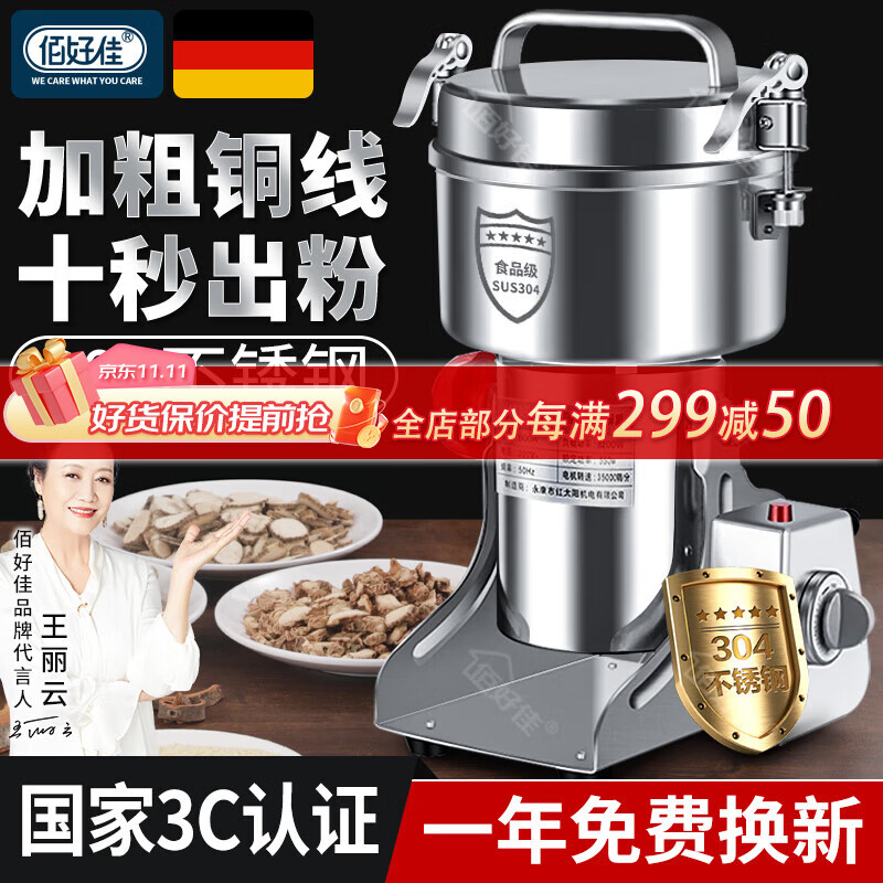 佰好佳研磨机商用磨粉机中药粉碎机三七超细药材打粉机多功能家用五谷杂粮磨面机304不锈钢磨粉破碎机 摇摆1000A【精细研磨】全铜电机高性价比高么？