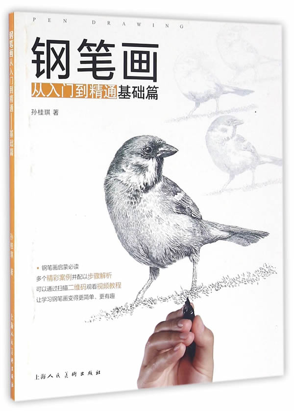 钢笔画从入门到精通—基础篇