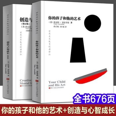 【正版当日发】世界美术教育经典译丛全套6册 你的孩子和他的艺术/创造与心智成长/艺术教育哲学/教育的目的/艺术视觉的教育/博物馆教育者手册 儿童艺术启蒙教师用正版图书籍 美术教育 艺术教育 儿童美术 