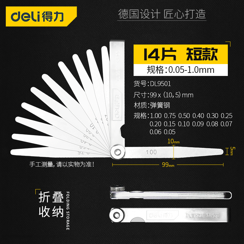 得力（deli）塞尺间隙尺高精度0.02-1.00mm厚薄规塞规片套装调气门单片塞片 17件塞尺(0.02-1.00mm)-DL9502
