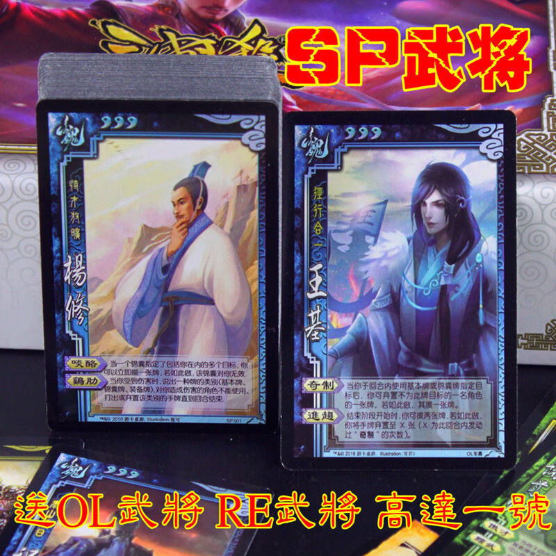 晟帆三国杀扩展包全套sp武将一将成名神话再临雷阴星火燎原神器兽鬼妖