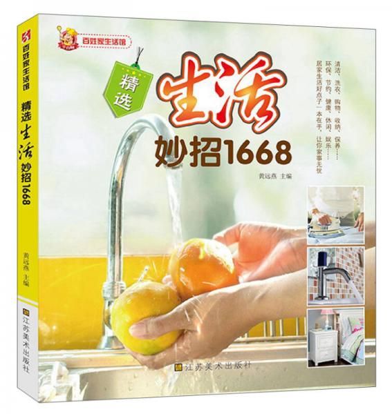 精选生活妙招1668