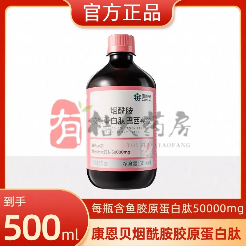 康恩貝煙酰胺膠原蛋白肽巴西莓飲小分子魚膠原口服液態(tài)0脂肪果味 康恩貝膠原蛋白500ml*2瓶 康恩貝膠原蛋白500ml*1瓶