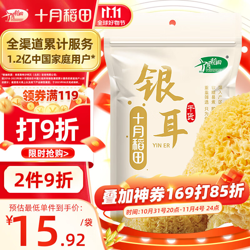 十月稻田 银耳糯耳200g 丑耳白木耳 易煮易糯 银耳莲子桂圆百合粥配料使用感如何?