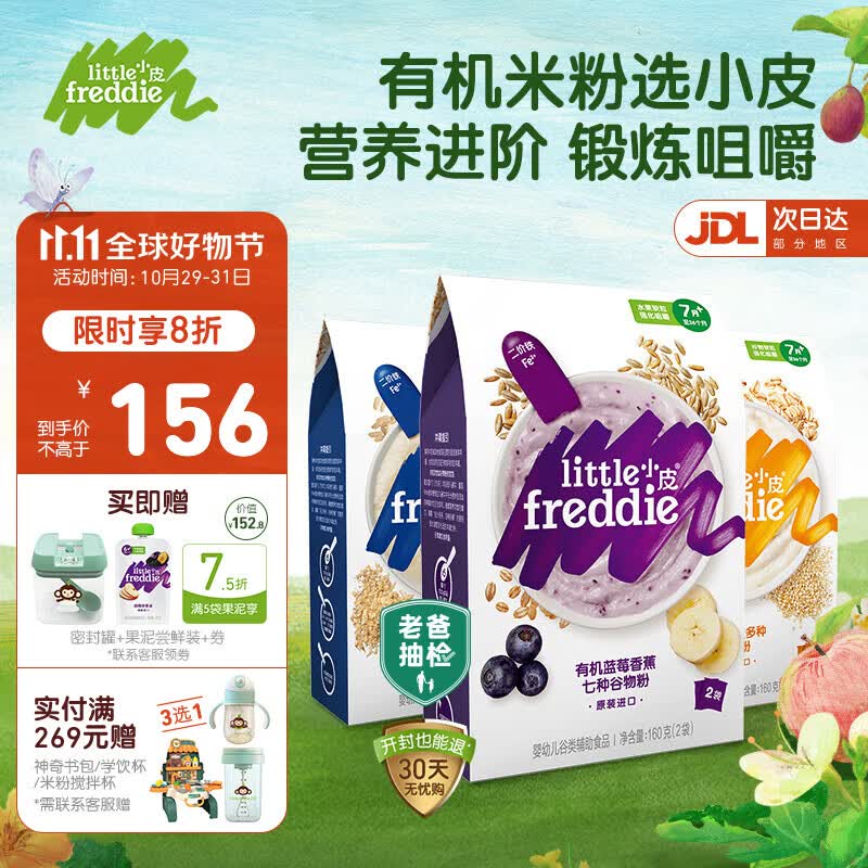 小皮（Little Freddie）原装进口婴儿有机高铁米粉6-12个月婴儿辅食宝宝米粉新鲜营养米糊 （7月+宝宝）糙米蓝莓藜麦3盒装使用感如何?