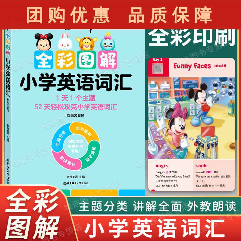 2022新版 迪士尼小学英语语法词汇专项训练 全彩图解 小学英语音标+发音规则 图解助记分正版 全彩图解 小学英语词汇 小学通用