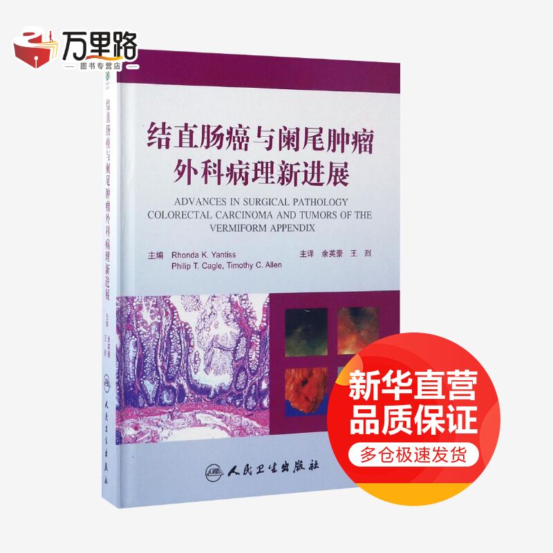 结直肠癌与阑尾肿瘤外科病理新进展