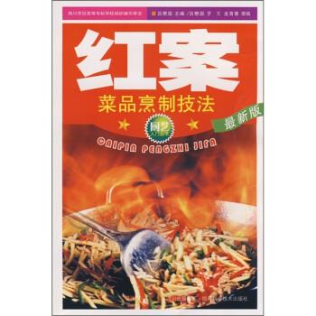 红案：菜品烹制技法 吕懋国 编【正版】