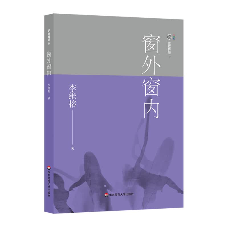 窗外窗内/家庭舞蹈5