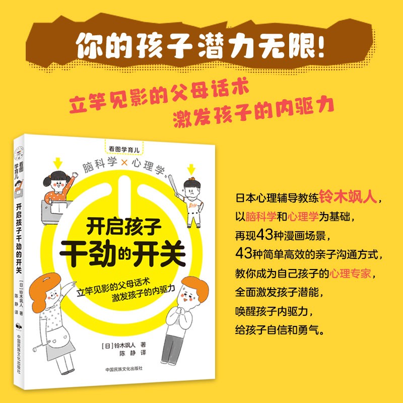 开启孩子干劲的开关