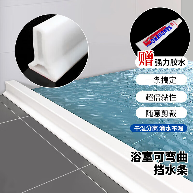 拜杰 浴室挡水条 3米淋浴房卫生间止水防水条厕所洗漱台阻水隔水条怎么看?
