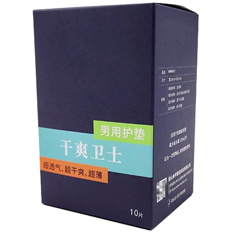 干爽卫士男用卫生巾护垫纸尿片男士迷你透气运动吸汗 气运动吸汗