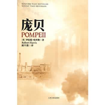 庞贝【正版图书】