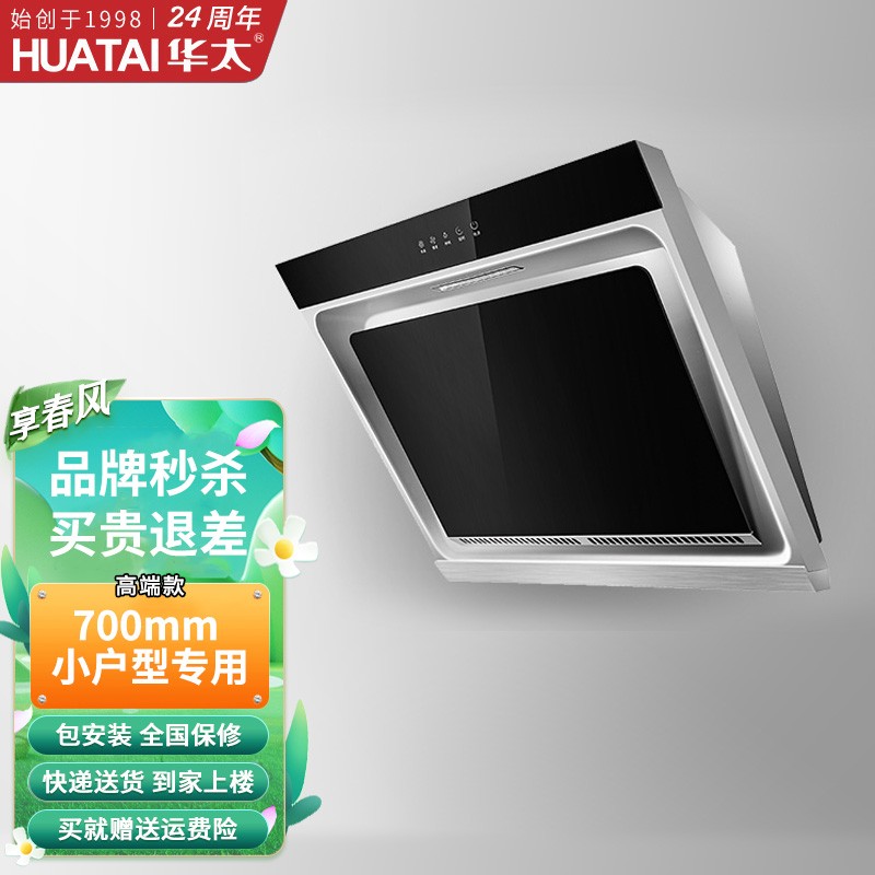 华太(huatai)油烟机小尺寸小户型710mm侧吸抽吸烟机072 包安装