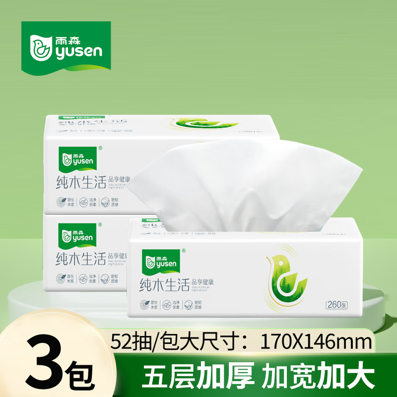 雨森雨森纯木生活抽纸面巾纸擦手纸260张/包加大尺寸家庭实惠装 260张X3包