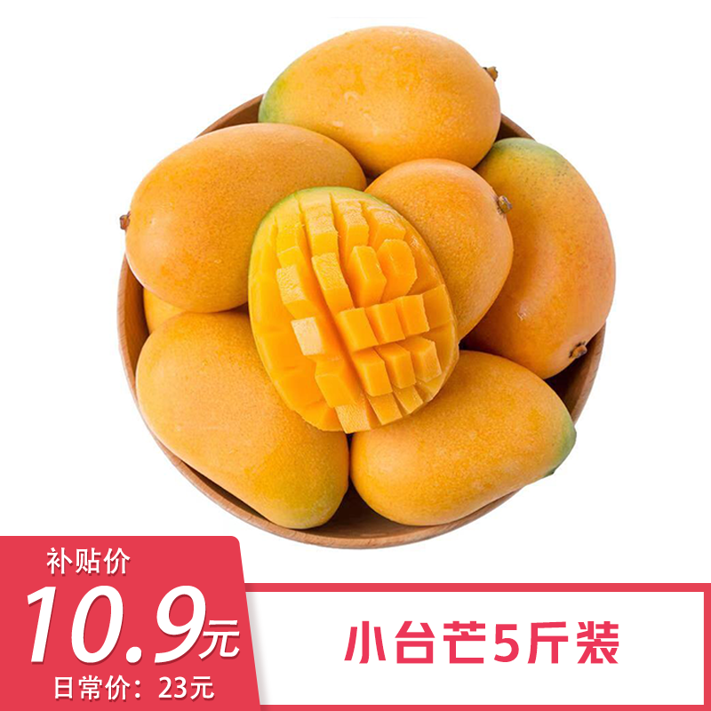 【百亿补贴】海南小台农芒果应季水果 5斤中果(50g-80g)