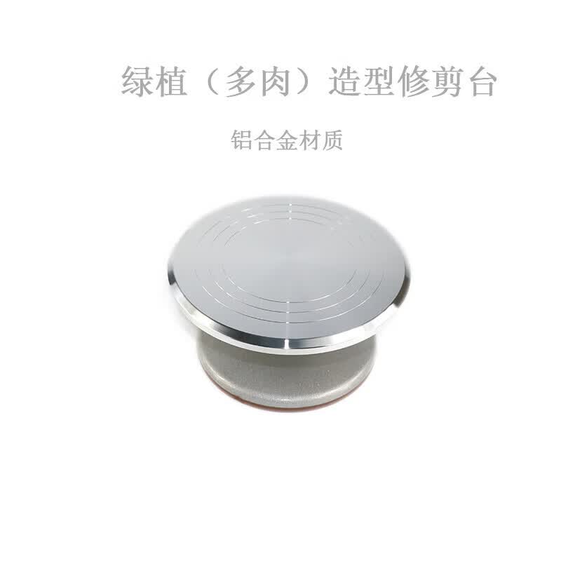汐岩盆景转盘旋转台树桩制作台手动盆景修剪台转盘多肉造型台铝合金