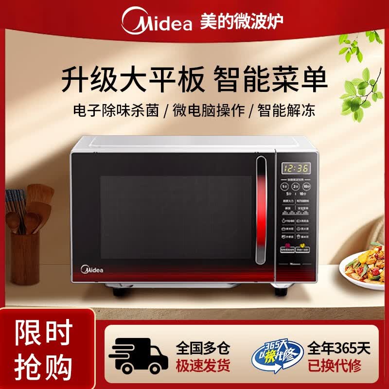美的微波炉正品家用微蒸烤箱一体多功能智能平板小型速热杀菌除味 智能大平板【经典爆款】 20L容量 京东折扣/优惠券
