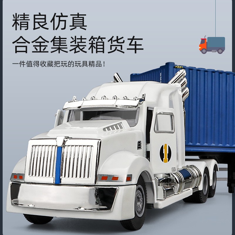 全光辰(quanguangchen)仿真合金汽车模型收藏集装箱拖车货柜车儿童