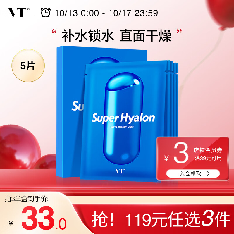 VT薇缔新玻尿酸面膜5片/盒 蓝胶囊面膜女温和保湿补水女 嫩滑水润