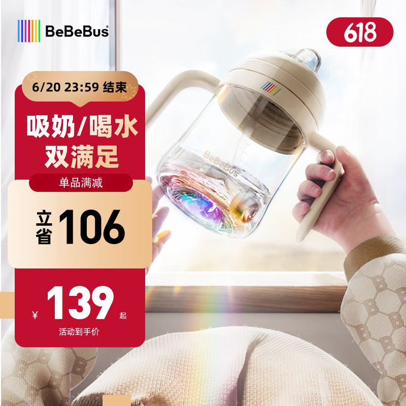 bebebus彩虹奶瓶杯学饮杯宝宝婴儿水杯吸管杯儿童6个月以上鸭嘴杯 200 ml