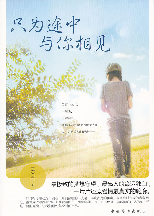 只为途中与你相见【稀缺图书,放心购买】