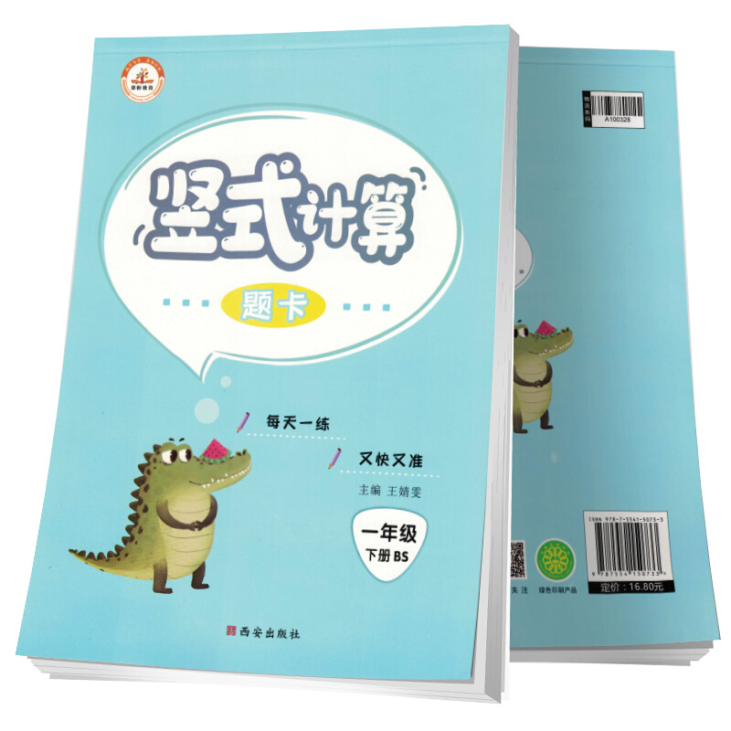 正规【北师版】全套3本 小学数学五年级下