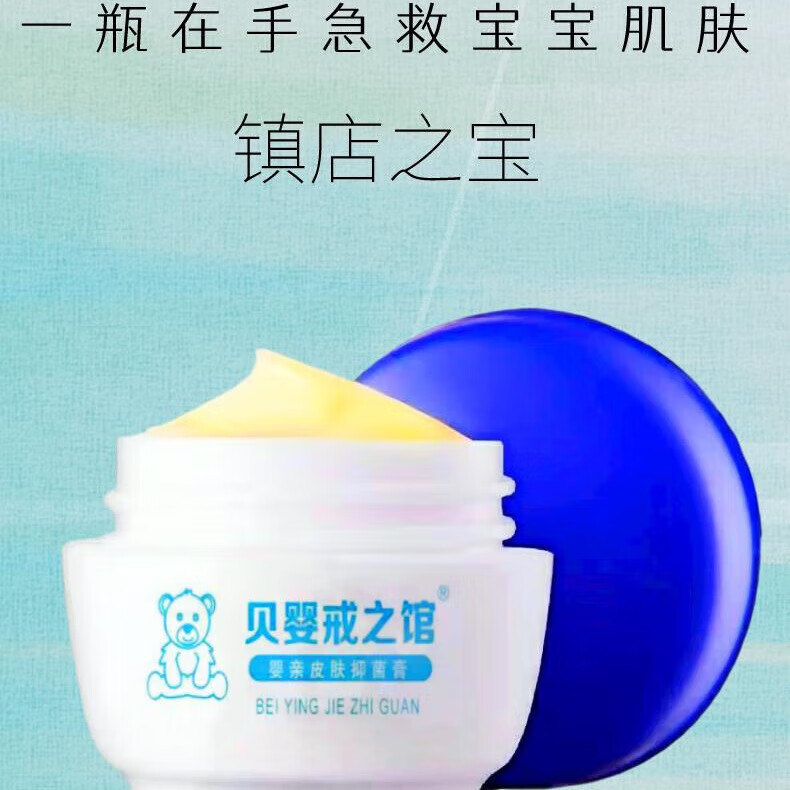 贝婴戒之馆婴亲霜老款抑菌霜草本婴儿湿痒专用红屁屁膏奶藓宝宝红痒霜舒缓 清香型 44g 2瓶 老款抑菌膏