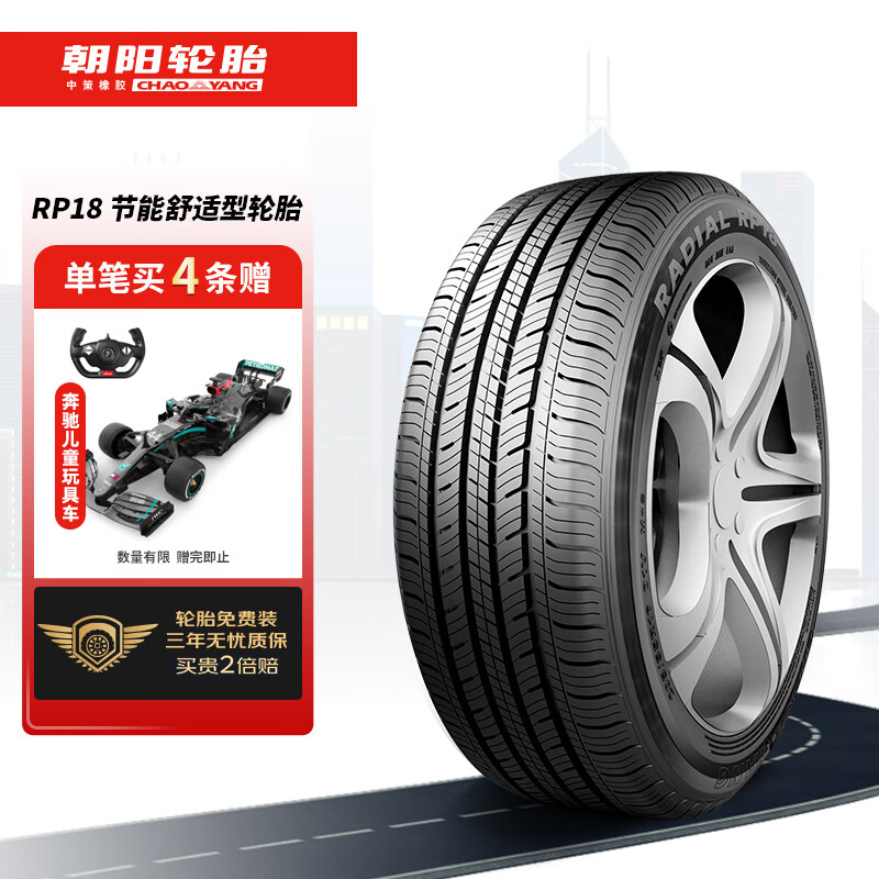 朝阳汽车轮胎/换轮胎 205/55R16 RP18  适配卡罗拉/高尔夫/朗逸使用感如何?