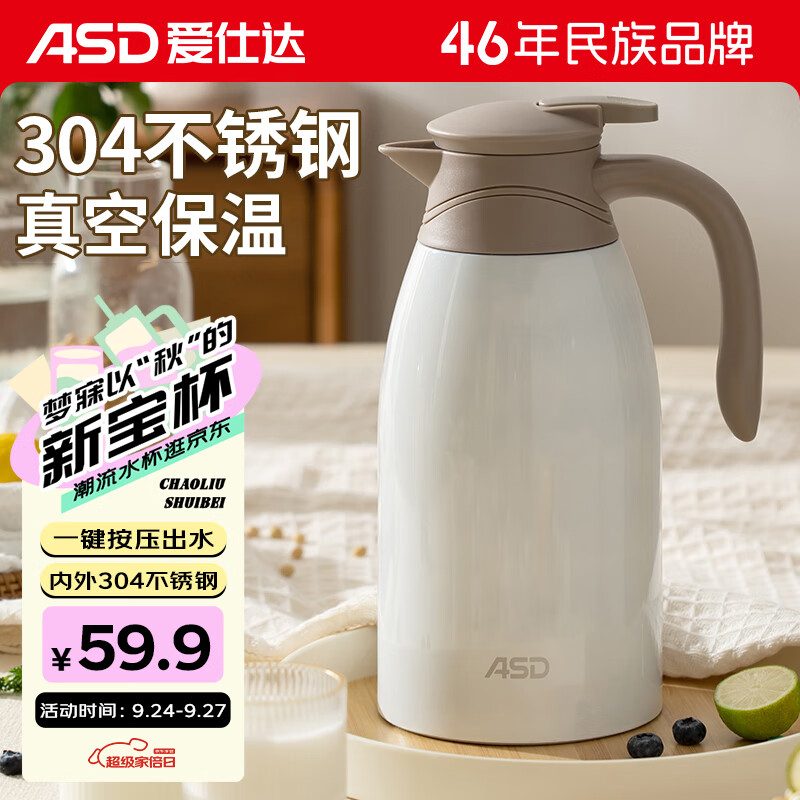 爱仕达（ASD）保温壶2L家用不锈钢内胆暖水壶大容量热水瓶纯净白RWS20P4WG-W