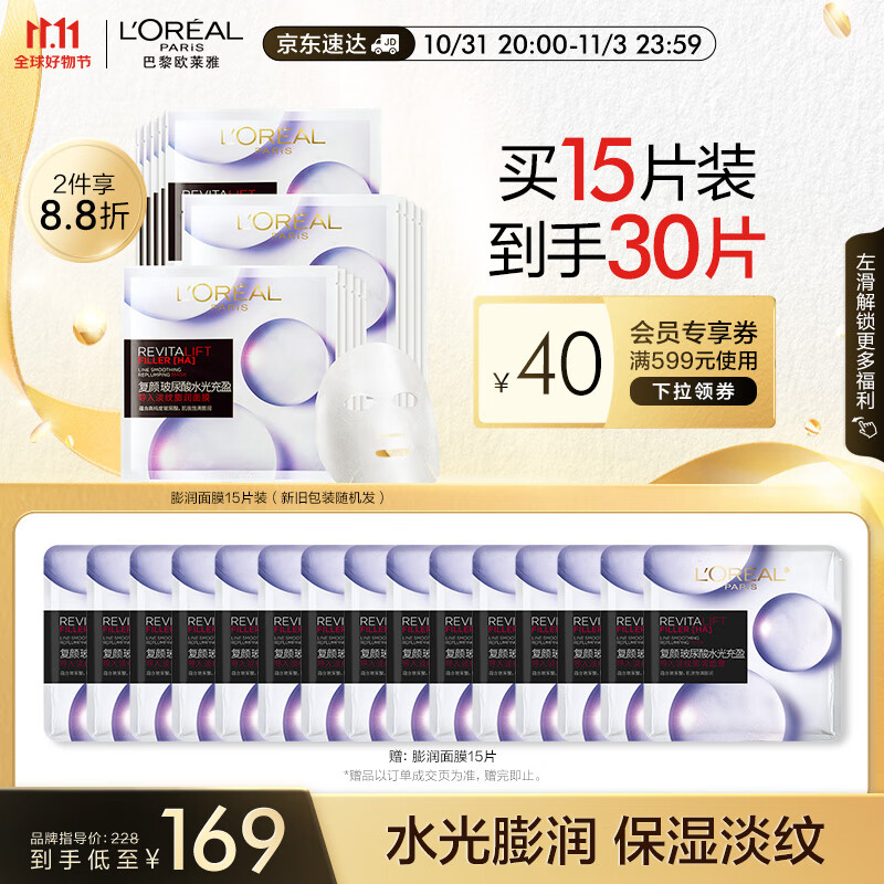 欧莱雅玻尿酸膨润面膜15片 补水面膜 淡纹 护肤品生日礼物女怎么样,好用不?