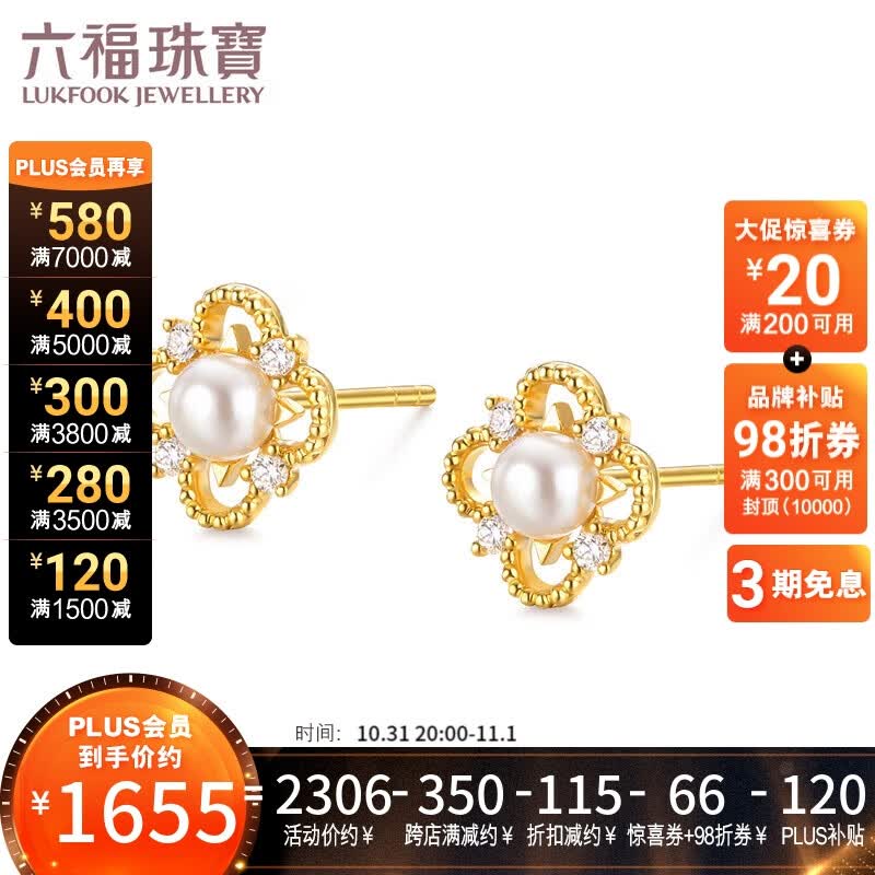 六福珠宝 18K金淡水珍珠四叶草钻石耳钉女耳饰 定价 cMDSKE0056Y 钻石共7分/黄18K/约1.28克怎么样,好用不?