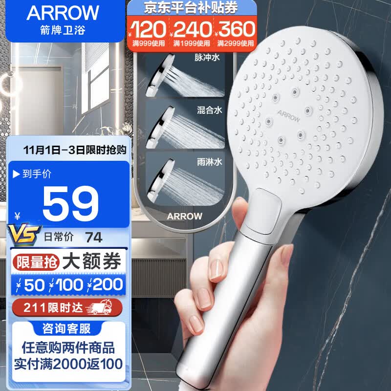 箭牌（ARROW） 手持花洒增压淋浴手持单花洒莲蓬喷头 增压多档手持花洒头（银色款）怎么看?