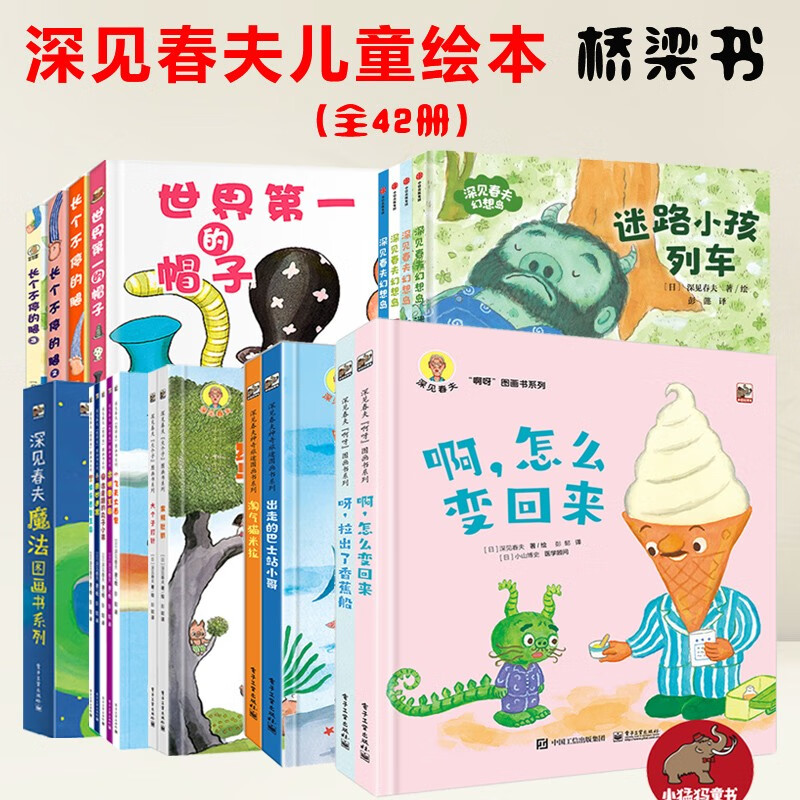 深见春夫儿童绘本(世界第一好吃的松饼,动物剧团爆笑剧场,神奇旅途