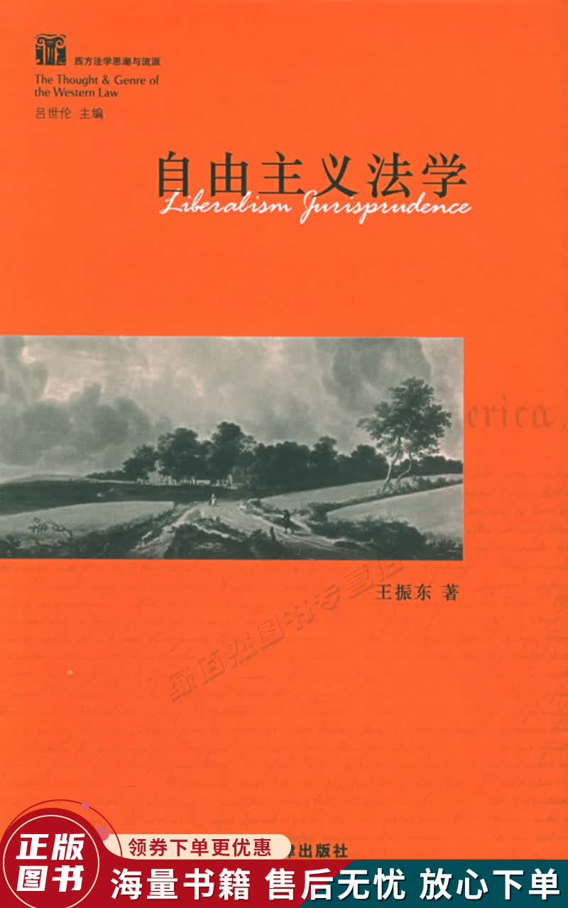 自由主义法学
