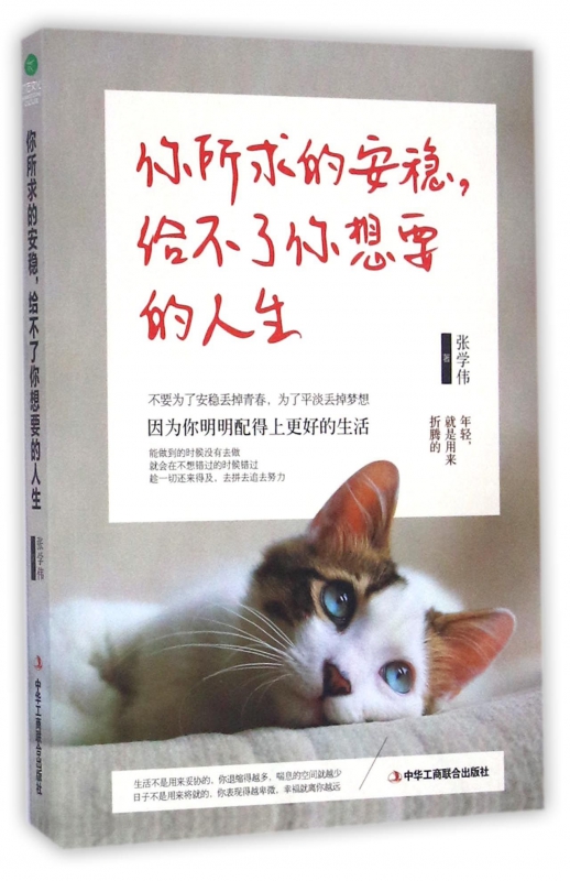 你所求的安稳给不了你想要的人生