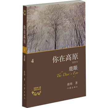 鹿眼【正版图书】