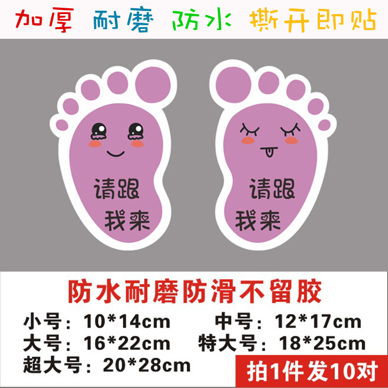 地贴幼儿园小心台阶地滑磨砂轻声慢步教室地面装饰 请跟我来10对 小