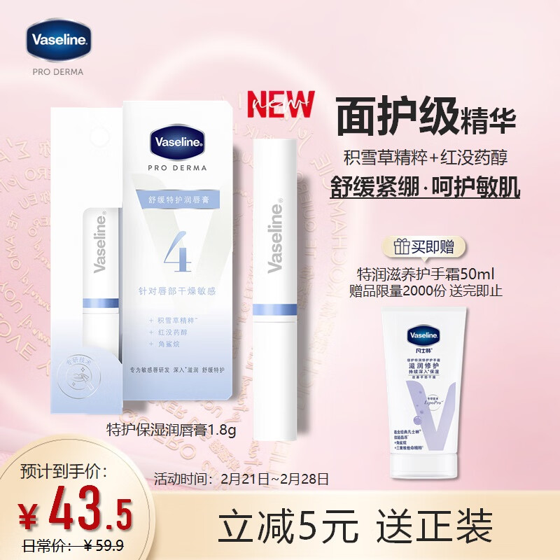 京东润唇膏历史价格走势图|润唇膏价格走势图