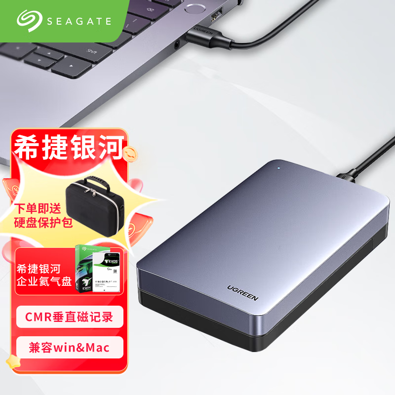 希捷（SEAGATE）银河企业级桌面移动硬盘 3.5英寸 大容量存储 Type-c接口 兼容Mac 绿联硬盘盒+希捷银河企业级服务器硬盘 18TB