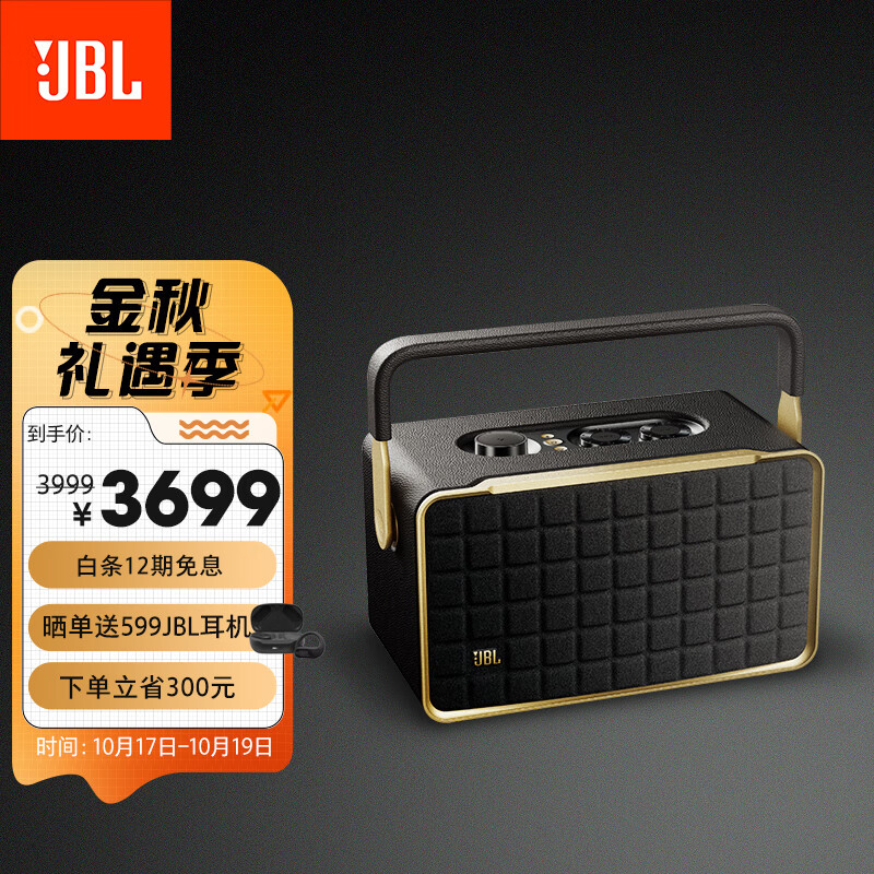 JBL 音乐世家300 无线蓝牙音箱音响 家用桌面电脑音响 便携户外露营音箱苹果华为通用AUTHENTICS300