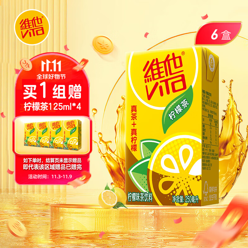 维他奶维他经典柠檬味茶饮料250ml*6盒柠檬茶礼盒装家庭备货年货送礼怎么看?